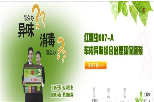 红瓢虫新型杀菌消毒剂